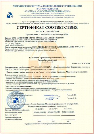 Сертификат соответствия. Опалубка. Общие технические условия Сертификат соответствия. Опалубка. Общие технические условия