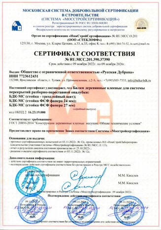 Сертификат соответствия. Стойка объемная опорная опалубки Сертификат соответствия. Стойка объемная опорная опалубки