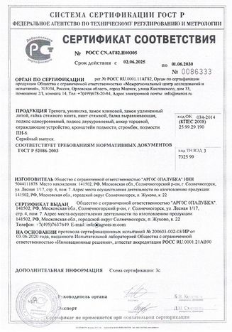 Сертификат соответствия. Тренога, унивилка, замок клиновой Сертификат соответствия. Тренога, унивилка, замок клиновой