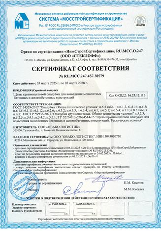 Сертификат соответствия. Опалубка. Опалубка разборно-переставная крупнощитовая. Артель Сертификат соответствия. Опалубка. Опалубка разборно-переставная крупнощитовая. Артель